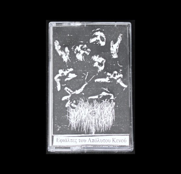 Mνήμα - Ε​φ​ι​ά​λ​τ​ε​ς τ​ο​υ Α​π​ό​λ​υ​τ​ο​υ Κ​ε​ν​ο​ύ Cassette Tape